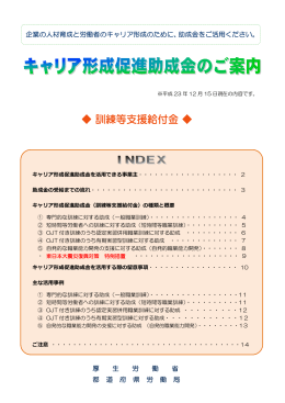 キャリア形成促進助成金
