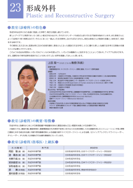 23 形成外科 - 大阪医科大学附属病院
