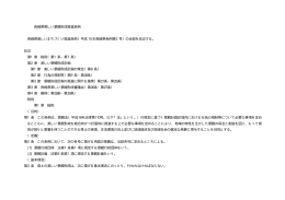 長崎県美しい景観形成推進条例（平成23年長崎県条例第18号）［PDF