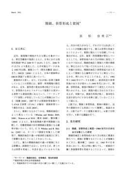 階級、世帯形成と貧困 [ 708.52KB ]