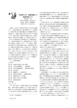 「気象学入門 基礎理論から 惑星気象まで」