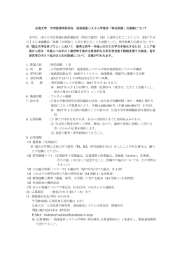 広島大学 大学院理学研究科 地球惑星システム学専攻「特任助教」の