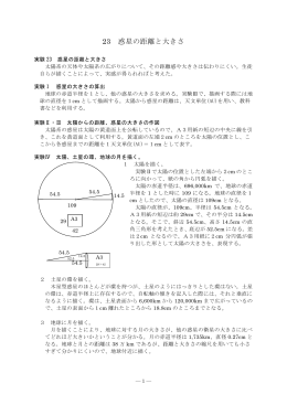 23 惑星の距離と大きさ