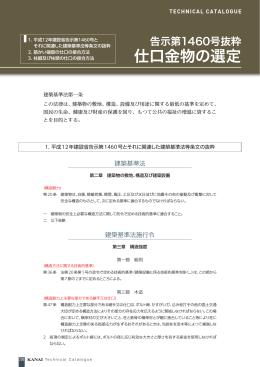 仕口金物の選定