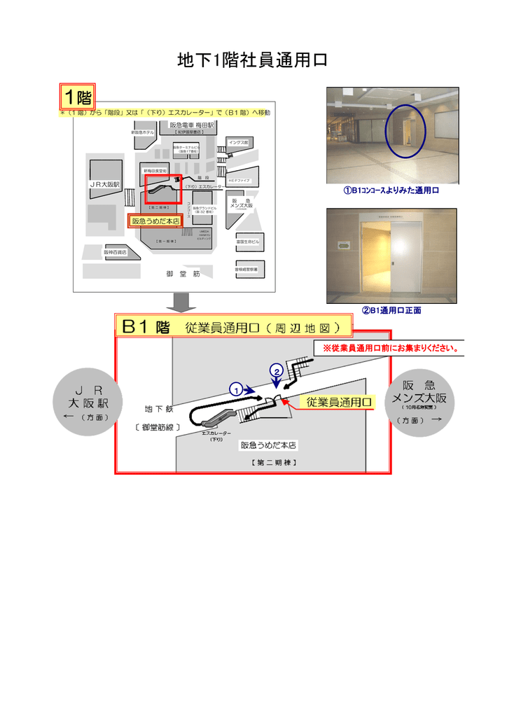 地下1階社員通用口