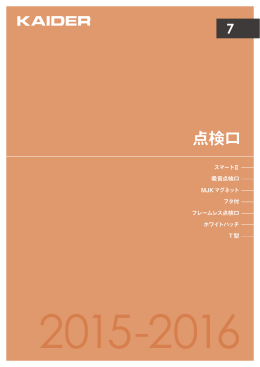 点検口