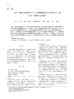 手掌・両側口症候群を呈した片側橋被蓋傍正中部出血の