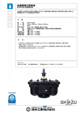 カタログ（水道用双口空気弁）