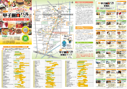 甲子園口 - 西宮バル