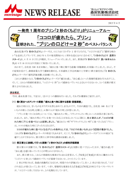 「ココロが疲れたら、プリン」 証明された、“プリンの口どけ＝2