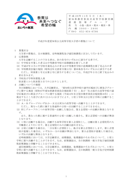 平成27年度愛知県公立高等学校入学者の募集について 1 募集区分