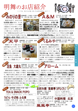 明舞のお店紹介