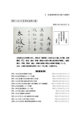 【明う 152（13）】［県名改称の達］