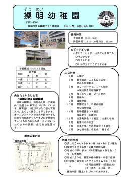 操明幼稚園（PDF:137KB）