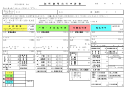 ) ( ) （ 証 明 書 等 交 付 申 請 書