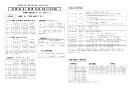 明 修 塾 『月 謝 費 用 規 定』(中学生部)