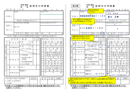 証 明 交 付 申 請 書 富士 太郎 証 明 交 付 申 請 書 永田町1－100 〃