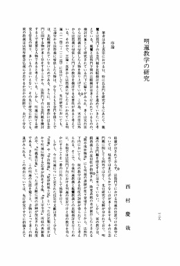 明遍教学の研究