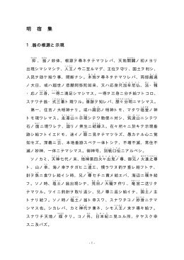 PDF「明宿集」