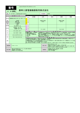 菱明三菱電機機器販売株式会社(PDF文書)