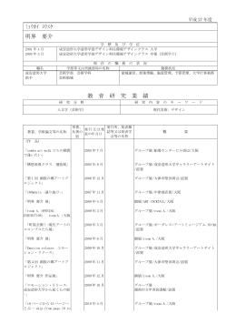 ﾐｮｳｶｲ ﾖｳｽｹ 明界 要介 教 育 研 究 業 績