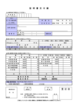 証明書交付願：PDF(124KB