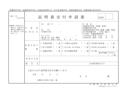 証 明 書 交 付 申 請 書