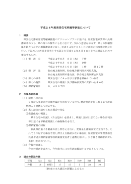 平成24年度県営住宅明渡等訴訟について [PDFファイル／134KB]