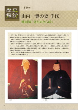 山内一豊の妻 千代 山内一豊の妻 千代