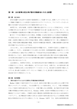 第1章 夫の家事分担比率が妻の労働参加に与える影響（PDF:637KB）