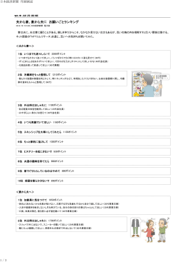 夫から妻、妻から夫に お願いごとランキング（PDF）