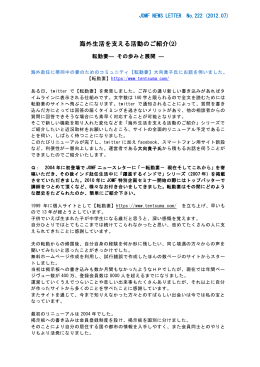 海外生活を支える活動のご紹介(2) 転勤妻