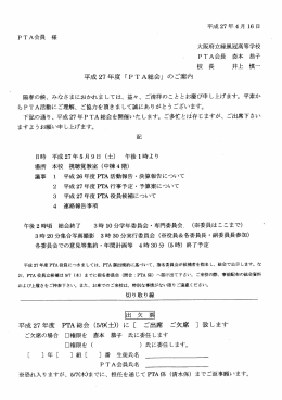 大阪府立緑風冠高等学校 PTA会長 妻本 恭子 校 長 井上 慎一
