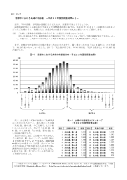 京都市における夫婦の年齢差 －平成22年国勢調査結果から－
