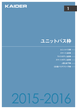 ユニットバス枠