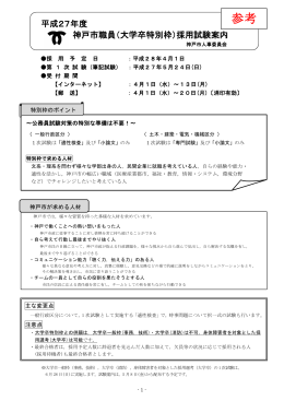 （大学卒特別枠）採用試験案内（参考）（PDF形式：745KB）