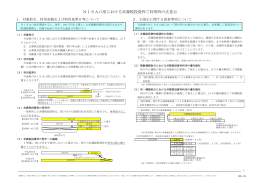 NISA口座における非課税投資枠ご利用時の注意点