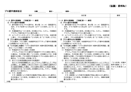 （協議）資料№1