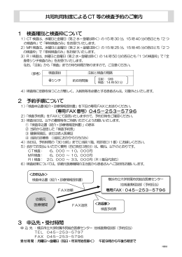 1 検査種別と検査枠について 2 予約手順について 3
