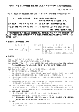 （文化・スポーツ枠）採用試験実施要領（PDF：175KB）