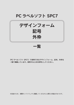 デザインフォーム・記号・外枠一覧