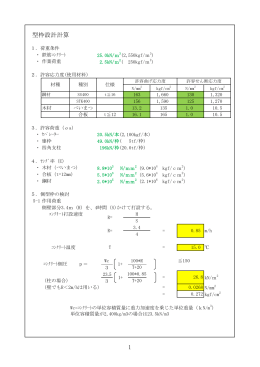 1 型枠設計計算