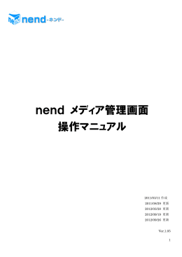 nend メディア管理画面 操作マニュアル