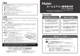 ルームエアコン標準取付枠