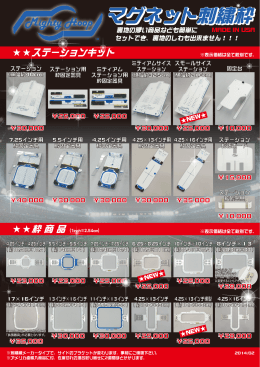 マグネット刺繍枠 マグネット刺繍枠