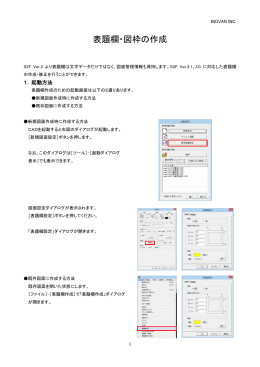 表題欄・図枠の作成