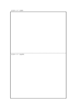 広告サイズ（全枠） 広告サイズ（1/2 枠）