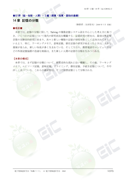 14 章 記憶の分類 - 電子情報通信学会知識ベース ｜トップページ