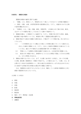別表第2 業態別分類表 業態別分類表の適用に関する通則 1