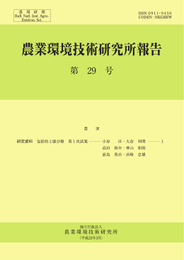 包括的土壌分類 第1次試案 - 農業環境技術研究所